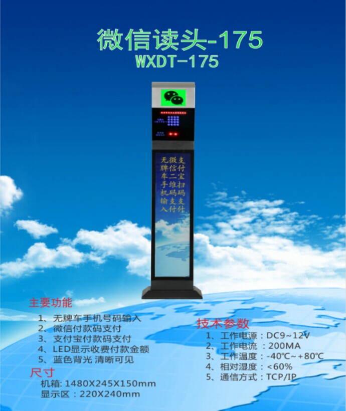 西双版纳车牌识别系统 微信读头--175