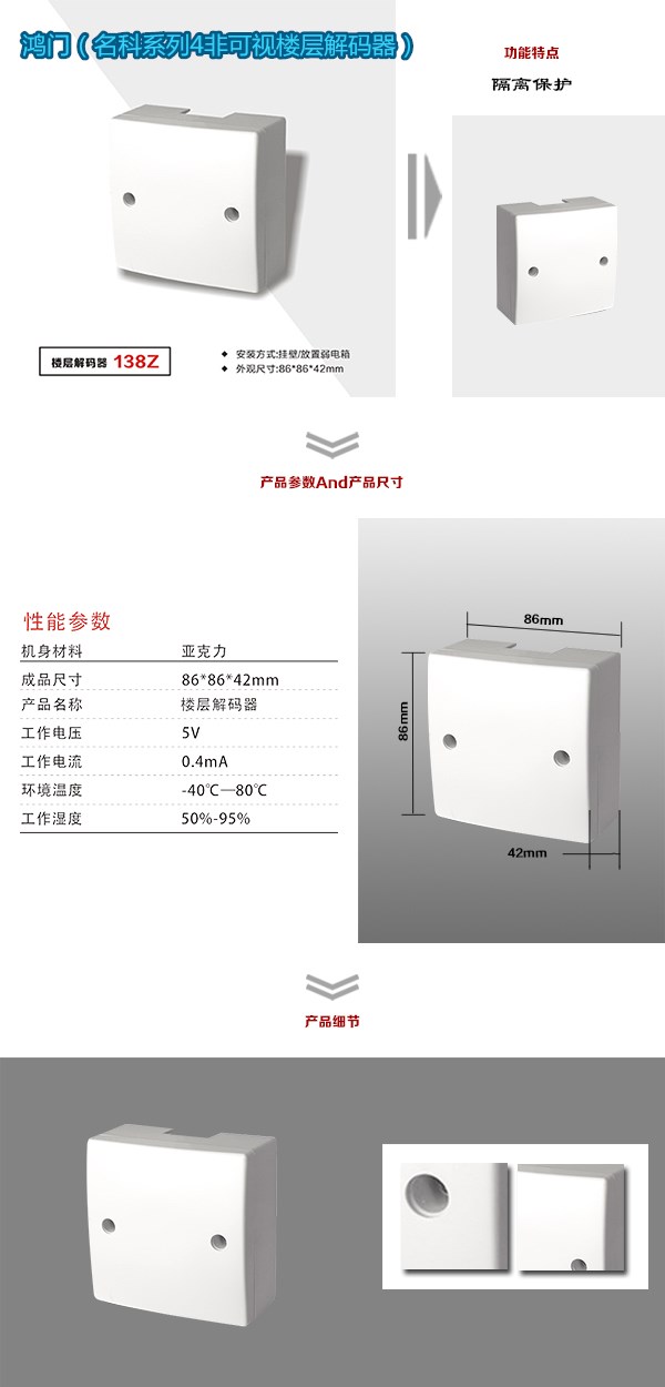 西双版纳非可视对讲楼层解码器